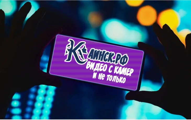 🎥 Новый видео хостинг от администрации сайта Каинск.рф! 🎥 Новый видео хостинг от администрации сайта Каинск.рф!