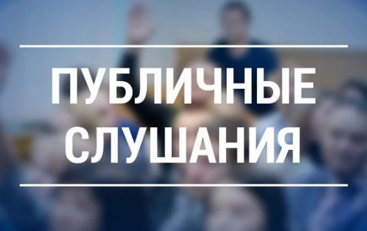 Уважаемые жители Куйбышева! 🏛 Администрация города проведёт публичные слушания! Уважаемые жители Куйбышева! 🏛 Администрация города проведёт публичные слушания!