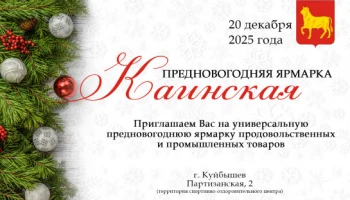 🎄✨ Каинская ярмарка: Новогоднее волшебство уже близко! ✨🎄 🎄✨ Каинская ярмарка: Новогоднее волшебство уже близко! ✨🎄