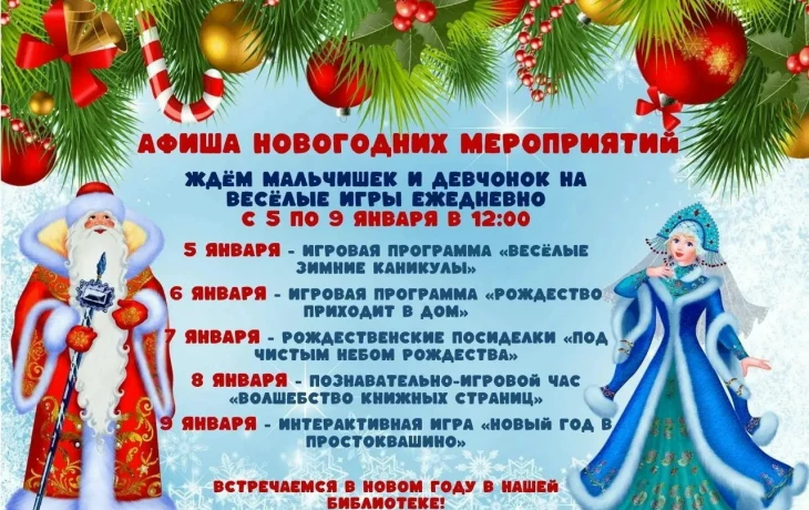 Новогодние каникулы в Центральной библиотеке🎉