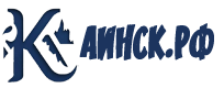 КАИНСК.РФ