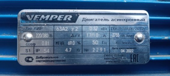 Продам Асинхронные двигатели АИР 63А2 у2    0.37 квт,  2755 оборот. 2