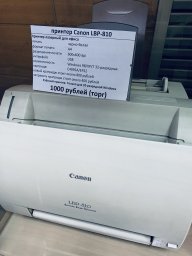 принтер Canon LBP-810 0